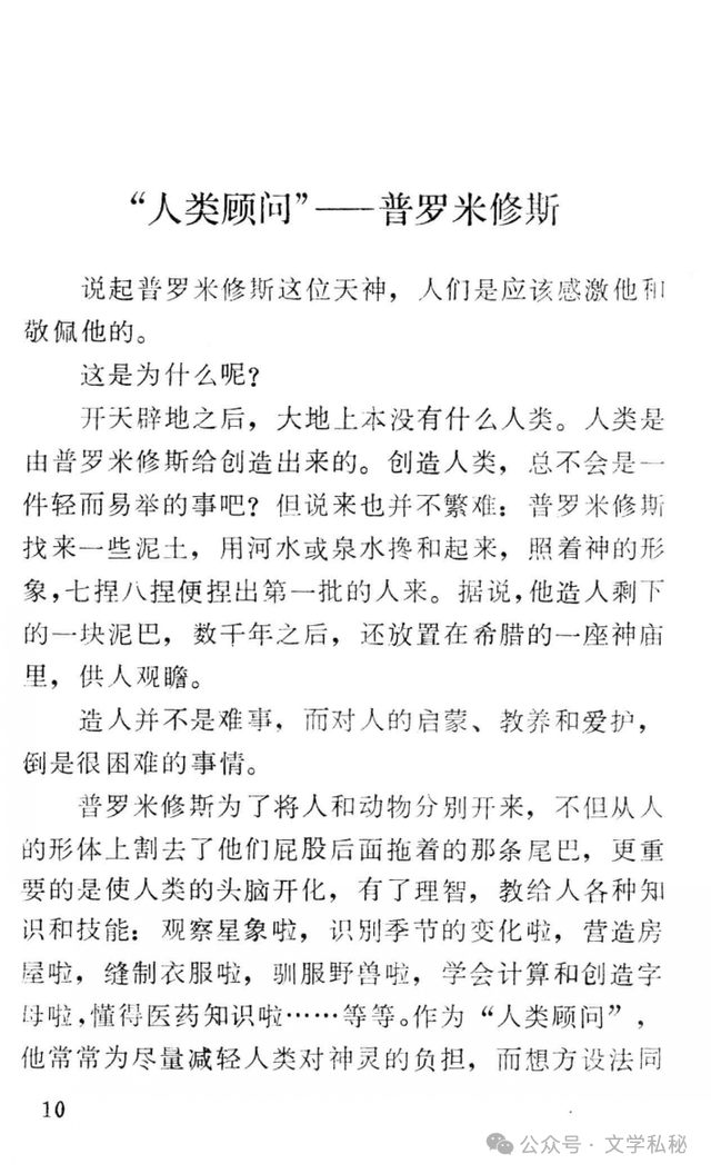 小学课文《普罗米修斯》的作者之谜,让我们找出湮没的中文编写者 第62张 小学课文《普罗米修斯》的作者之谜,让我们找出湮没的中文编写者 第62张