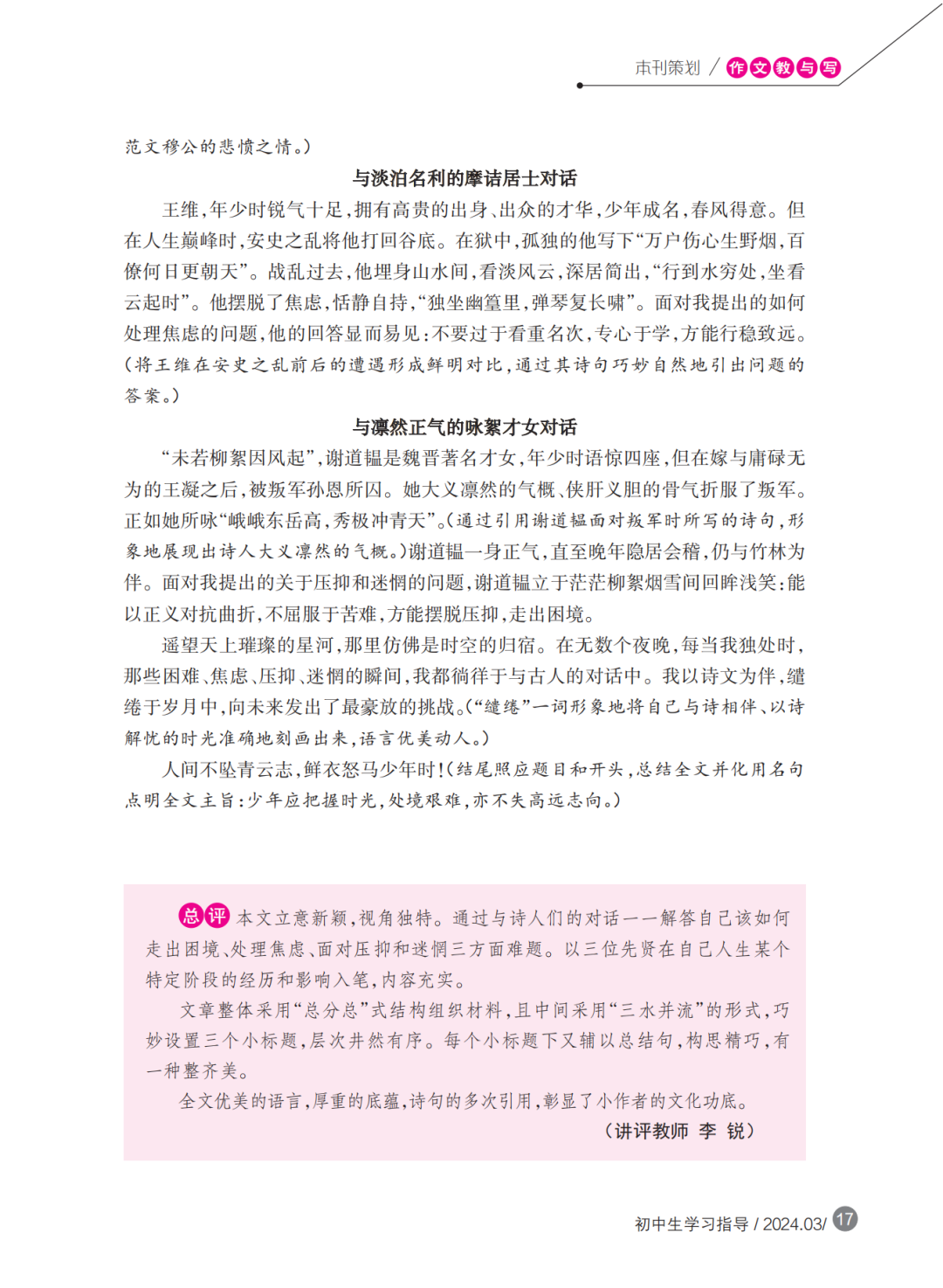 中考必备丨中考考场作文应试锦囊(六) 第2张 中考必备丨中考考场作文应试锦囊(六) 第2张