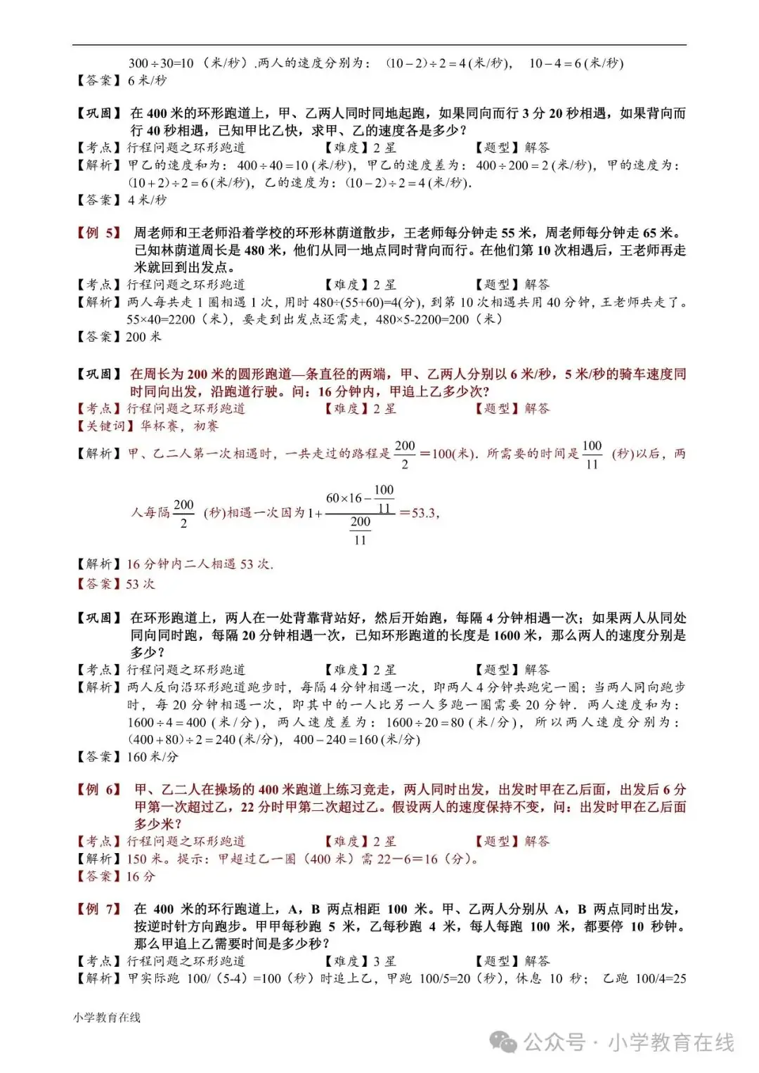 小学奥数精讲精析:30 环形跑道问题 第4张