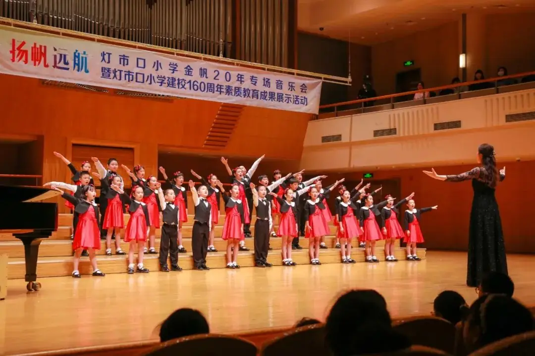 灯市口小学举行“逐光前行 扬帆远航”金帆合唱团二十周年专场音乐会暨灯市口小学建校160周年素质教育成果展示活动 第60张 灯市口小学举行“逐光前行 扬帆远航”金帆合唱团二十周年专场音乐会暨灯市口小学建校160周年素质教育成果展示活动 第60张