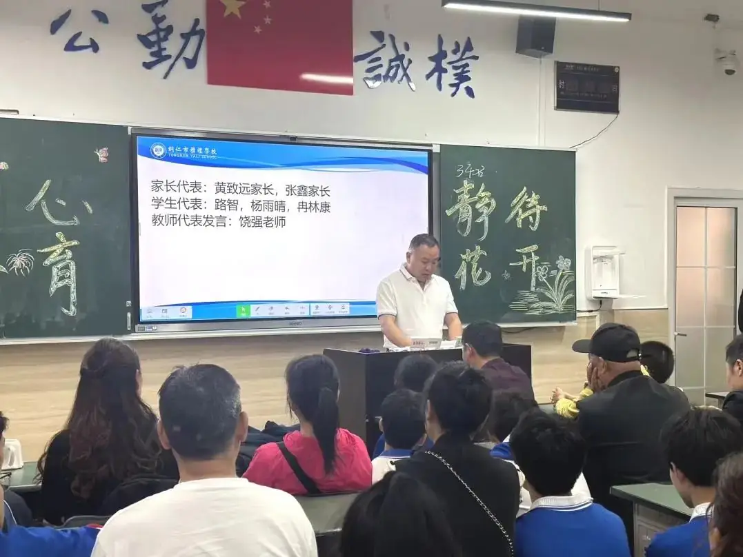 同心同向 决胜中考丨我校初复年级家长会 第17张 同心同向 决胜中考丨我校初复年级家长会 第17张