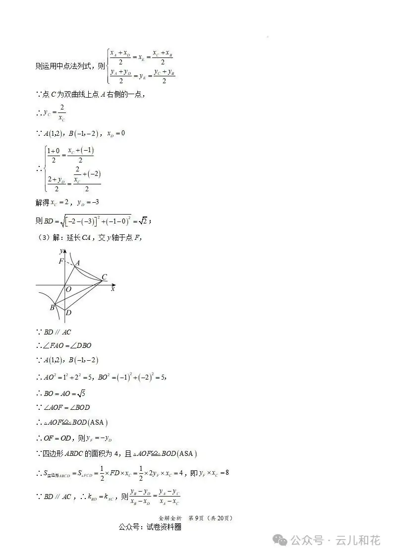 【中考】2023-2024学年中考一模二模三模试题+答案今日更新(604) 第52张 【中考】2023-2024学年中考一模二模三模试题+答案今日更新(604) 第52张