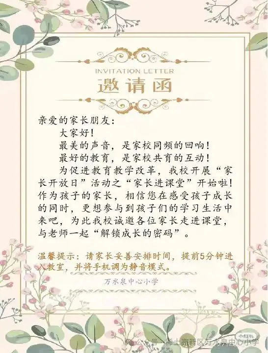 【家长开放日】——万水泉中心小学“家长开放日”系列活动之“家长进课堂” 第3张