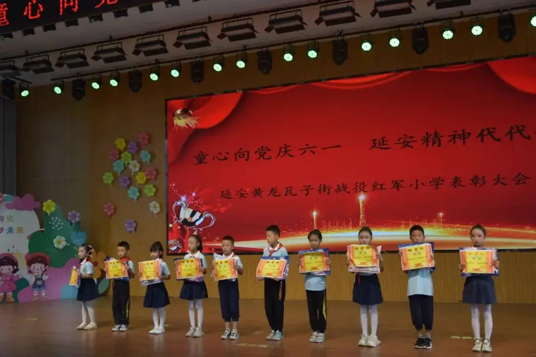 红军小学 | 延安黄龙瓦子街战役红军小学2024年“童心向党庆六一 延安精神代代传”表彰大会暨文艺汇演 第10张