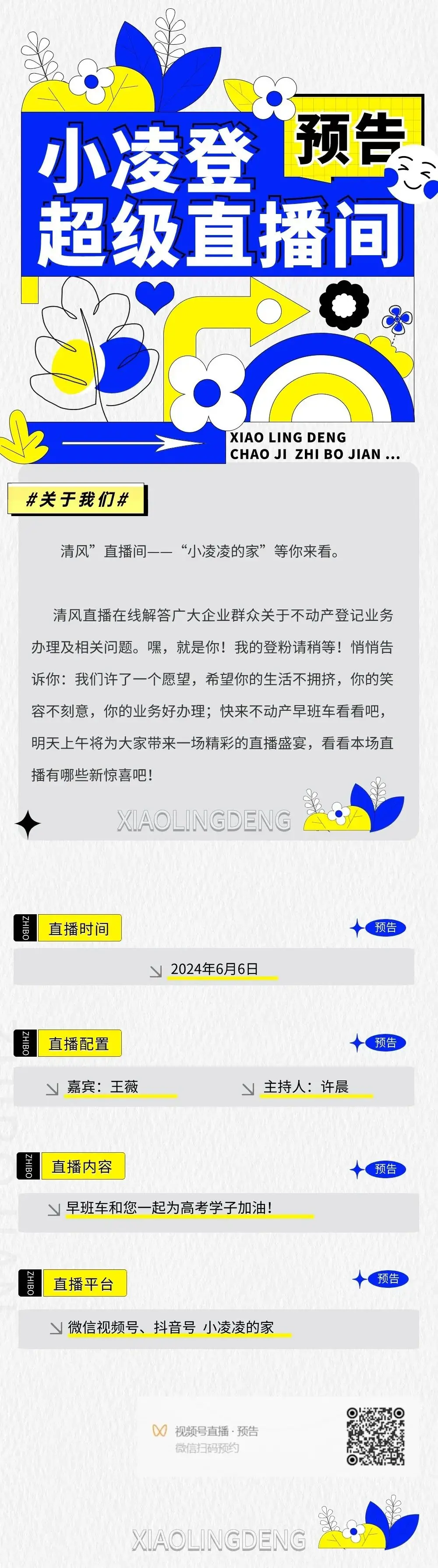直播预告|早班车和您一起为高考学子加油!-第1张图片-四季读书网