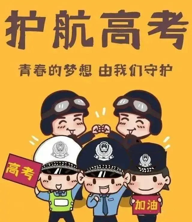 高考临近!蒙自“护考”模式全面启动! 第20张 高考临近!蒙自“护考”模式全面启动! 第20张
