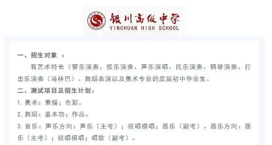 中考护航 | 八山熠星初升高音乐特长生招生简章-第4张图片-四季读书网 中考护航 | 八山熠星初升高音乐特长生招生简章-第4张图片-四季读书网