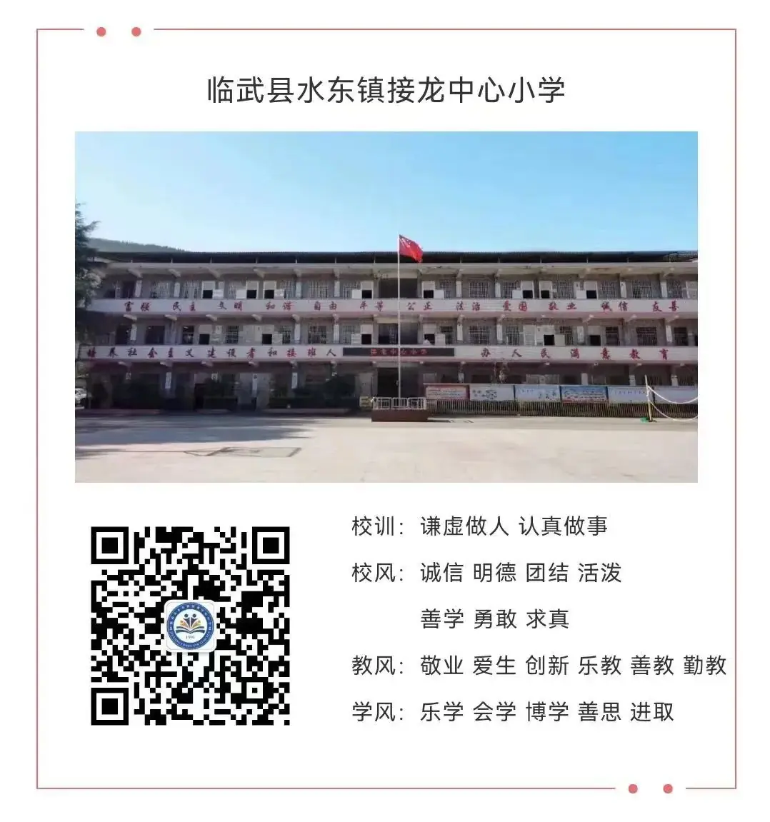 六年磨一剑,今朝试锋芒——接龙小学2024年春季毕业班动员大会 第13张 六年磨一剑,今朝试锋芒——接龙小学2024年春季毕业班动员大会 第13张