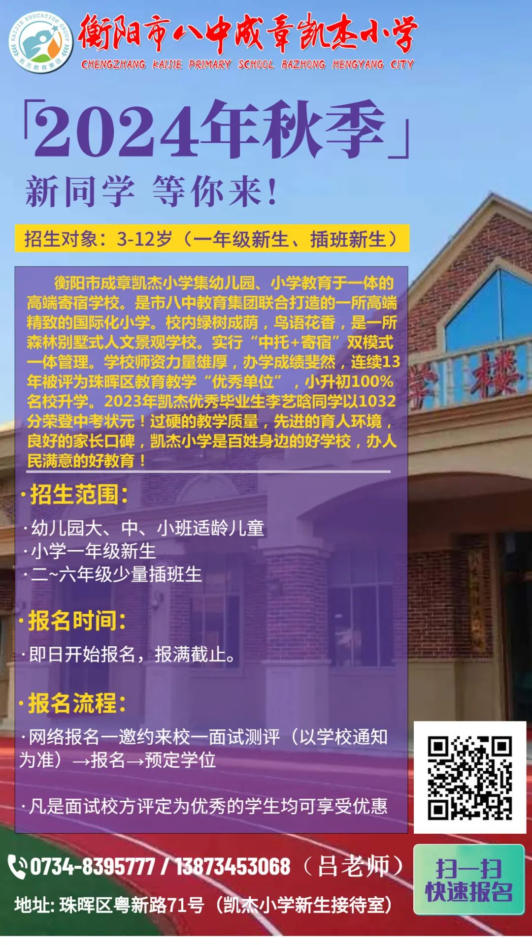 快乐六一 相遇凯杰——成章凯杰小学酃湖万达汇演精彩回顾 第16张