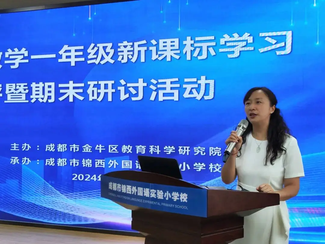 金牛区小学数学一年级教研活动在锦西实小举办 第13张