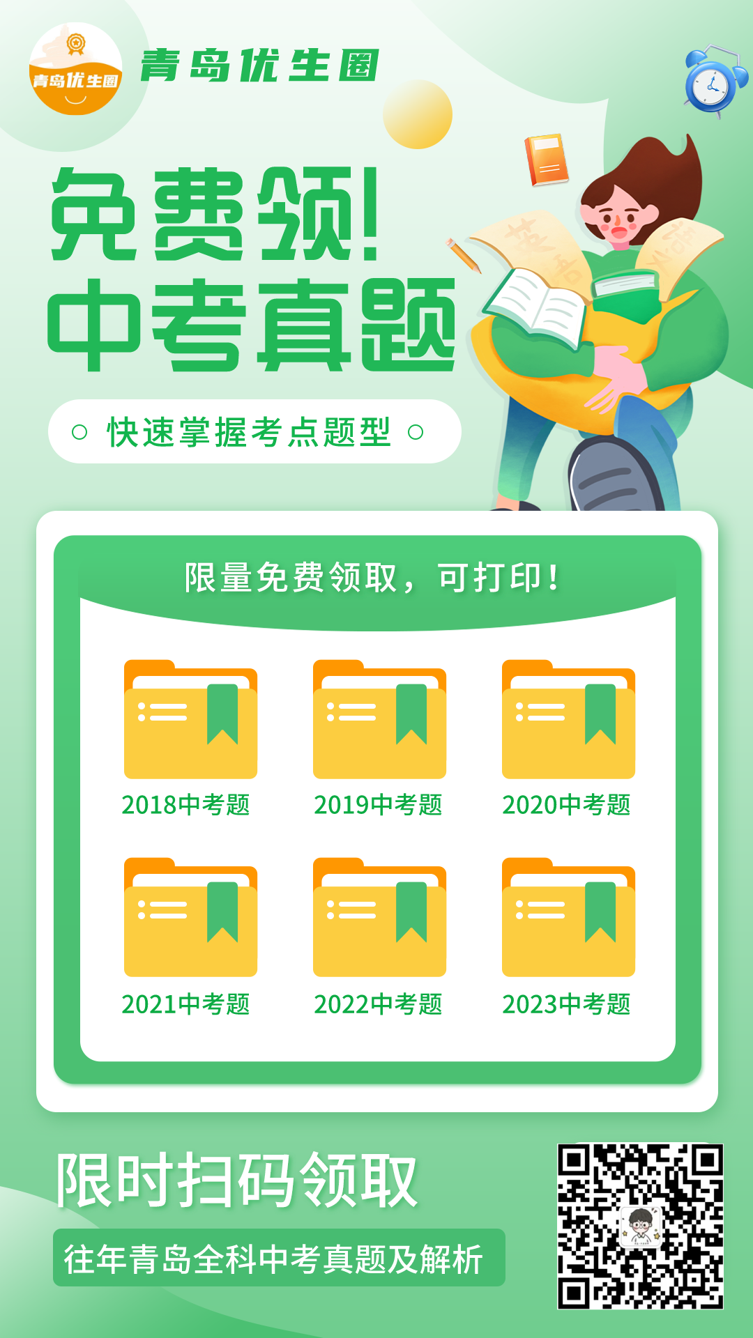 冲刺中考,刷题必备!往年青岛中考卷及模考卷分享~ 第12张 冲刺中考,刷题必备!往年青岛中考卷及模考卷分享~ 第12张