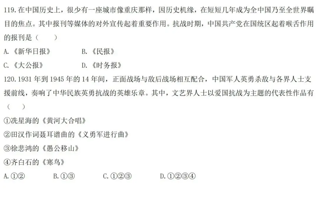 2024年中考历史考前冲刺:《中国近代史》选择题 第21张