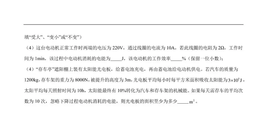 2024年中考物理押题预测卷(江苏无锡卷)Word可下载 第13张