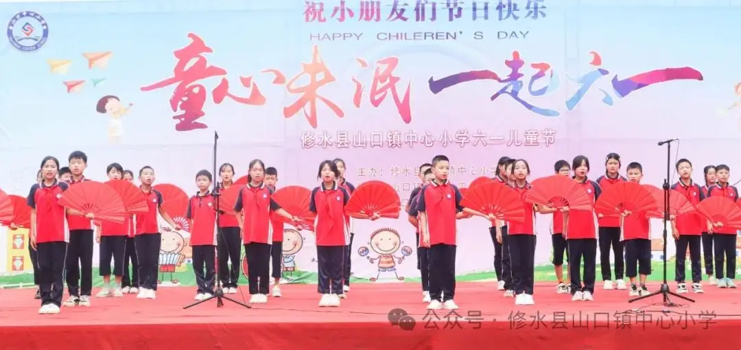 童心未泯,一起六一——山口镇小学六一文艺汇演 第18张 童心未泯,一起六一——山口镇小学六一文艺汇演 第18张