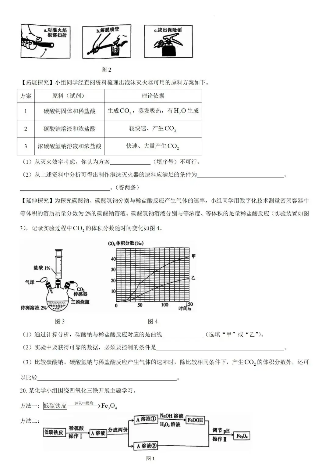 中考化学 | 2024广东省湛江市廉江市中考模拟检测题含答案 第10张 中考化学 | 2024广东省湛江市廉江市中考模拟检测题含答案 第10张