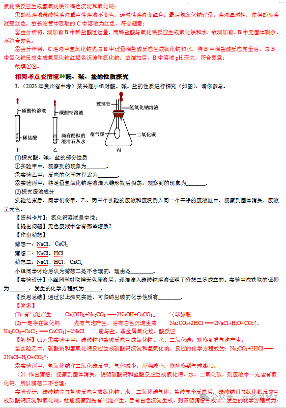 中考化学答题技巧7----实验简答题 第9张 中考化学答题技巧7----实验简答题 第9张