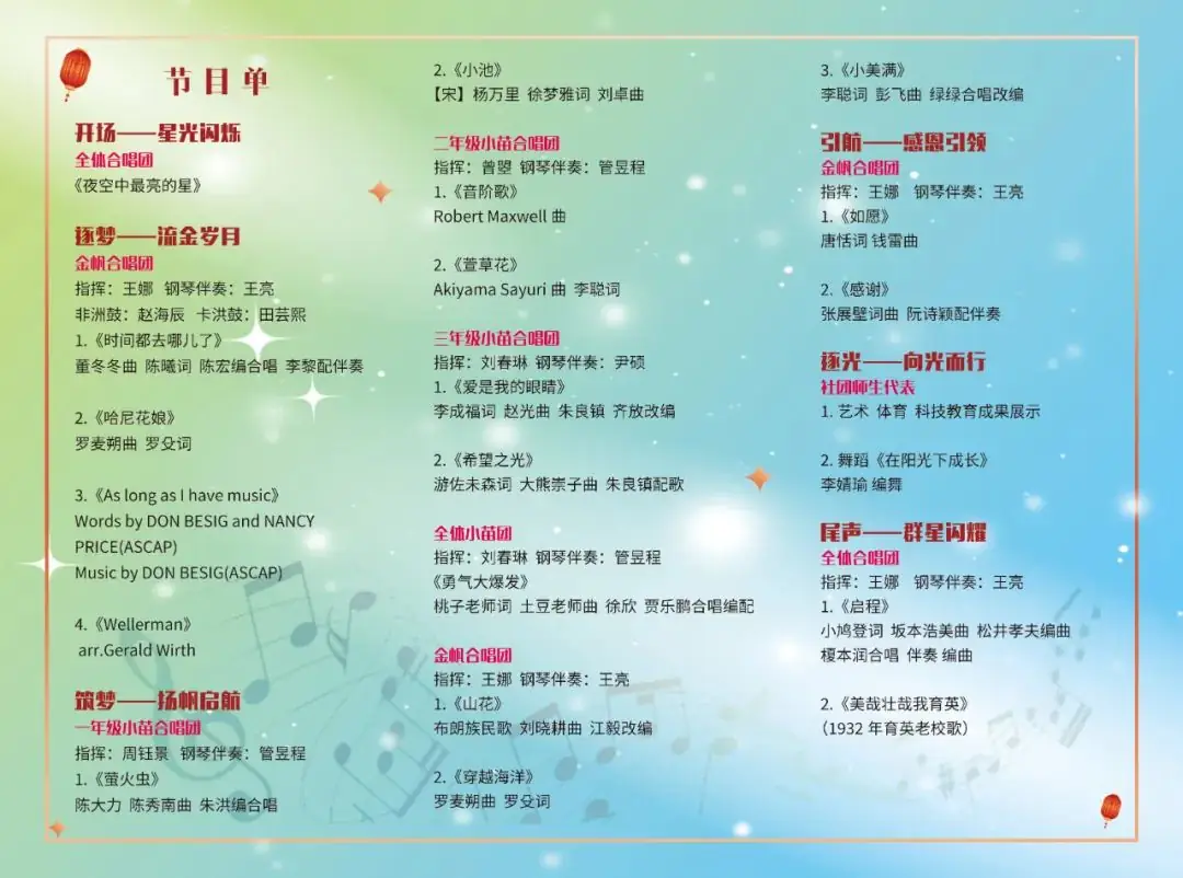 灯市口小学举行“逐光前行 扬帆远航”金帆合唱团二十周年专场音乐会暨灯市口小学建校160周年素质教育成果展示活动 第10张 灯市口小学举行“逐光前行 扬帆远航”金帆合唱团二十周年专场音乐会暨灯市口小学建校160周年素质教育成果展示活动 第10张