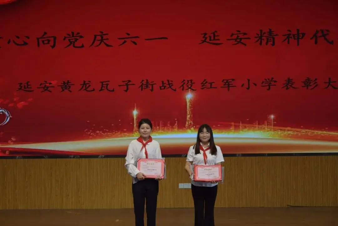 红军小学 | 延安黄龙瓦子街战役红军小学2024年“童心向党庆六一 延安精神代代传”表彰大会暨文艺汇演 第12张