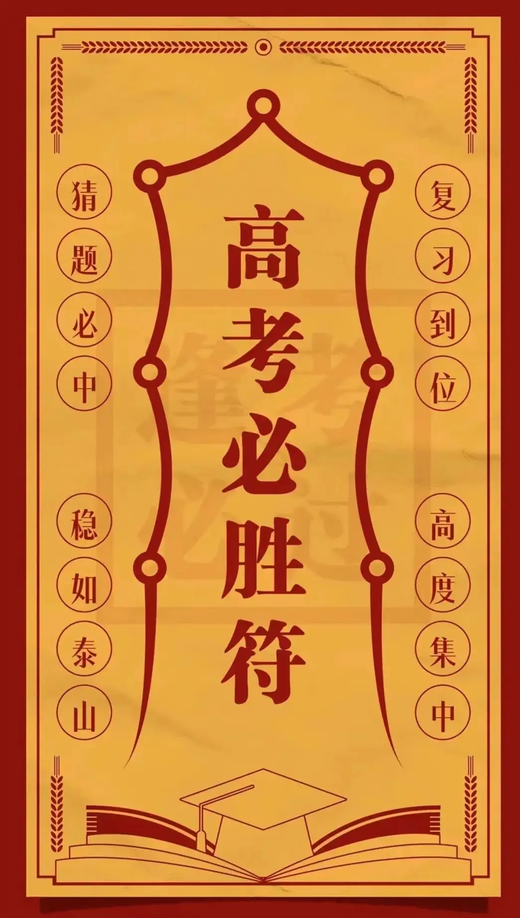 【高考大捷】2024高考上岸接住!看见转发高考+50分! 第1张