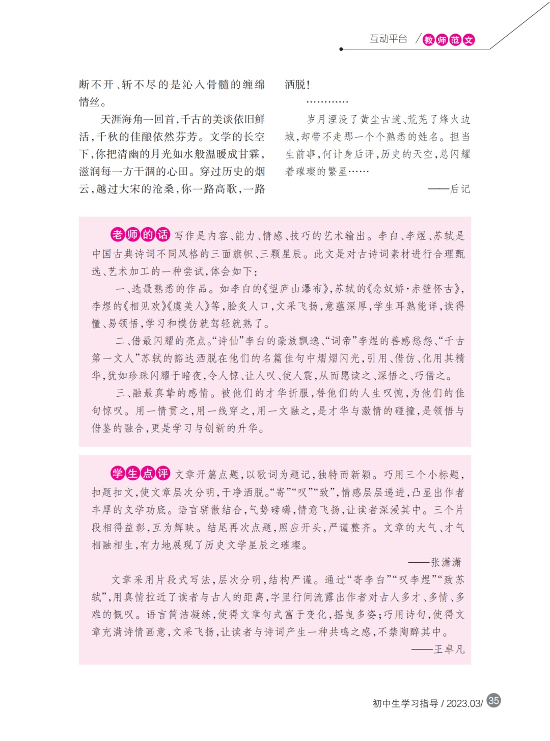 中考必备丨中考考场作文应试锦囊(六) 第12张 中考必备丨中考考场作文应试锦囊(六) 第12张