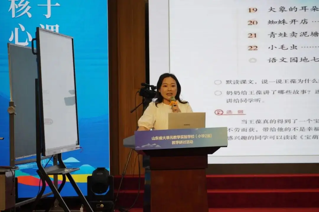 山东省大单元教学实验学校(小学2组)教学研讨活动在枣庄市山亭区举行 第23张 山东省大单元教学实验学校(小学2组)教学研讨活动在枣庄市山亭区举行 第23张