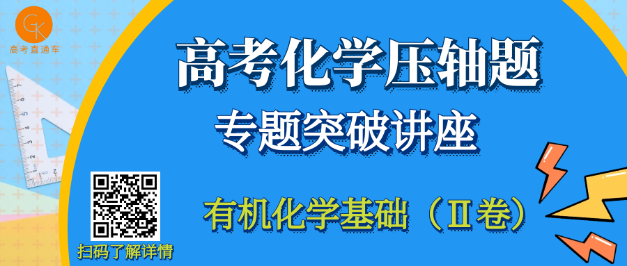 系列微课:高考化学真题详解——2023年重庆卷(10-15题) 第49张 系列微课:高考化学真题详解——2023年重庆卷(10-15题) 第49张