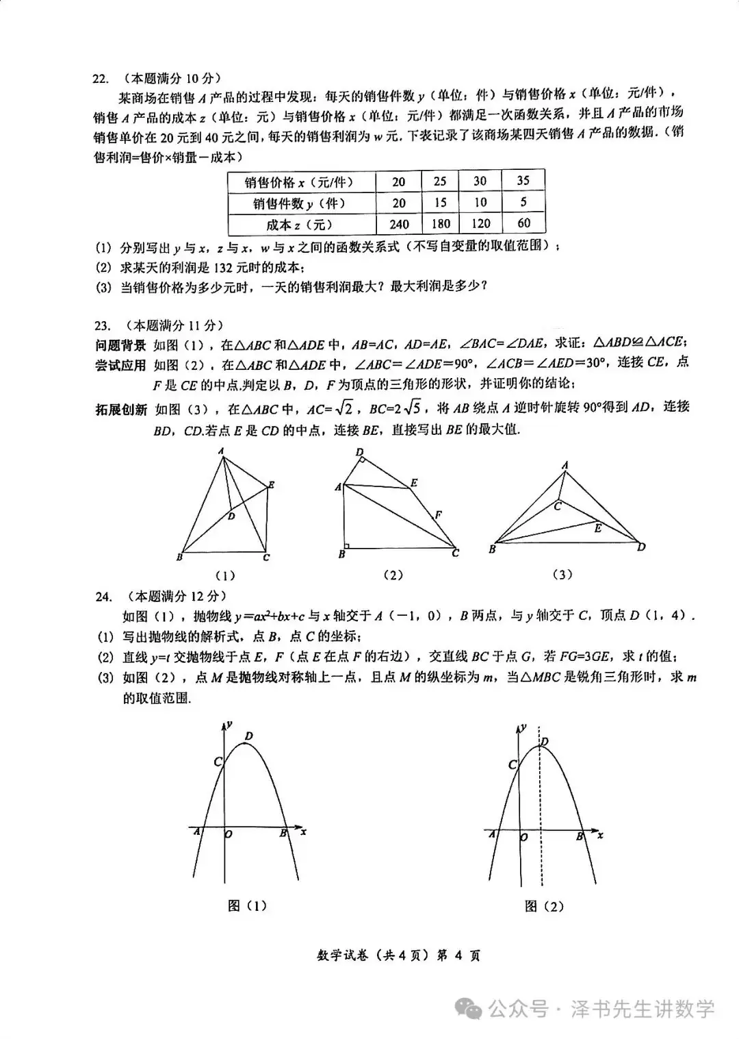 2024年湖北省咸宁市九年级6月中考一模数学试题(含答案) 第4张