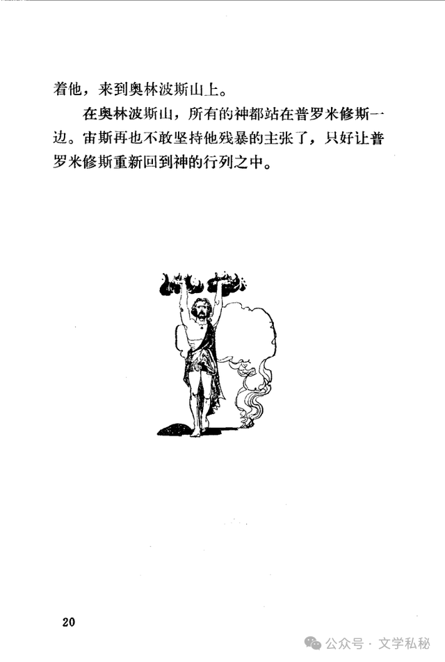 小学课文《普罗米修斯》的作者之谜,让我们找出湮没的中文编写者 第55张 小学课文《普罗米修斯》的作者之谜,让我们找出湮没的中文编写者 第55张