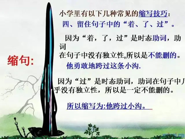 小学语文语法大全,图文版,太实用了! 第32张 小学语文语法大全,图文版,太实用了! 第32张