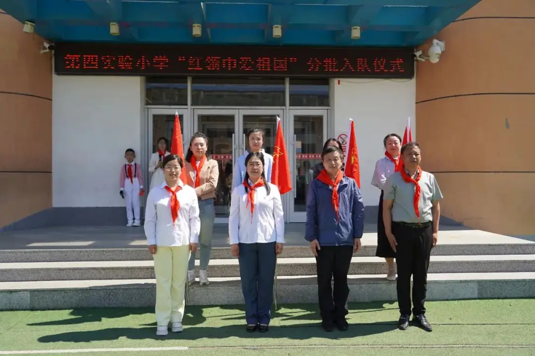 第四实验小学“ 红领巾爱祖国 ”分批入队仪式 第22张 第四实验小学“ 红领巾爱祖国 ”分批入队仪式 第22张