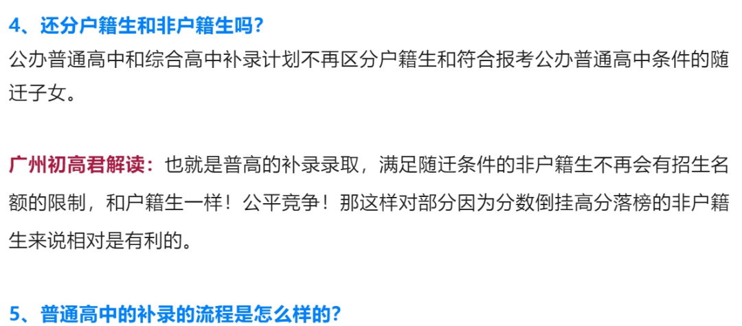 广州中考补录政策解读!附2023年中考补录规则和补录计划分数数据参考! 第5张 广州中考补录政策解读!附2023年中考补录规则和补录计划分数数据参考! 第5张