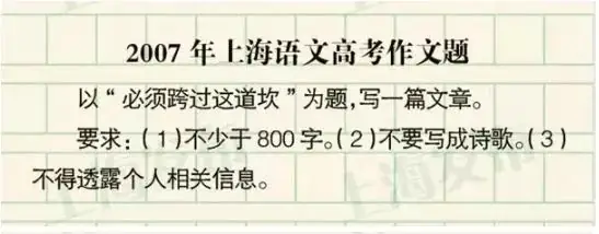 高考必看!!上海过去24年高考作文题一览!你写的是哪一篇? 第9张 高考必看!!上海过去24年高考作文题一览!你写的是哪一篇? 第9张