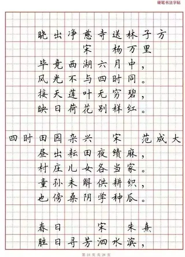 小学语文必背古诗词“硬笔书法”范本,诵读练字两不误! 第25张
