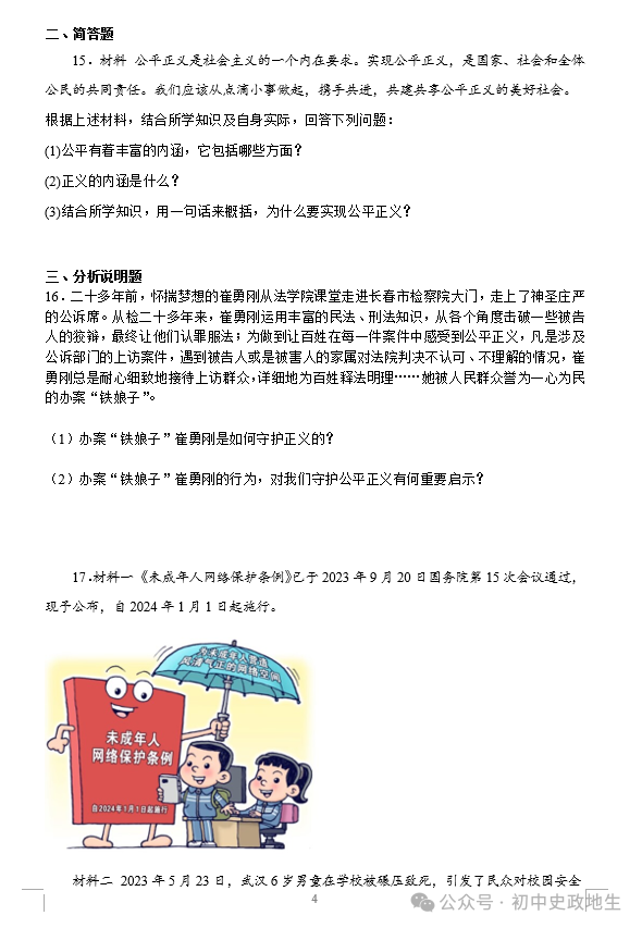 2024年中考历史终极押题密卷(含答案解析)全国通用卷 第43张 2024年中考历史终极押题密卷(含答案解析)全国通用卷 第43张