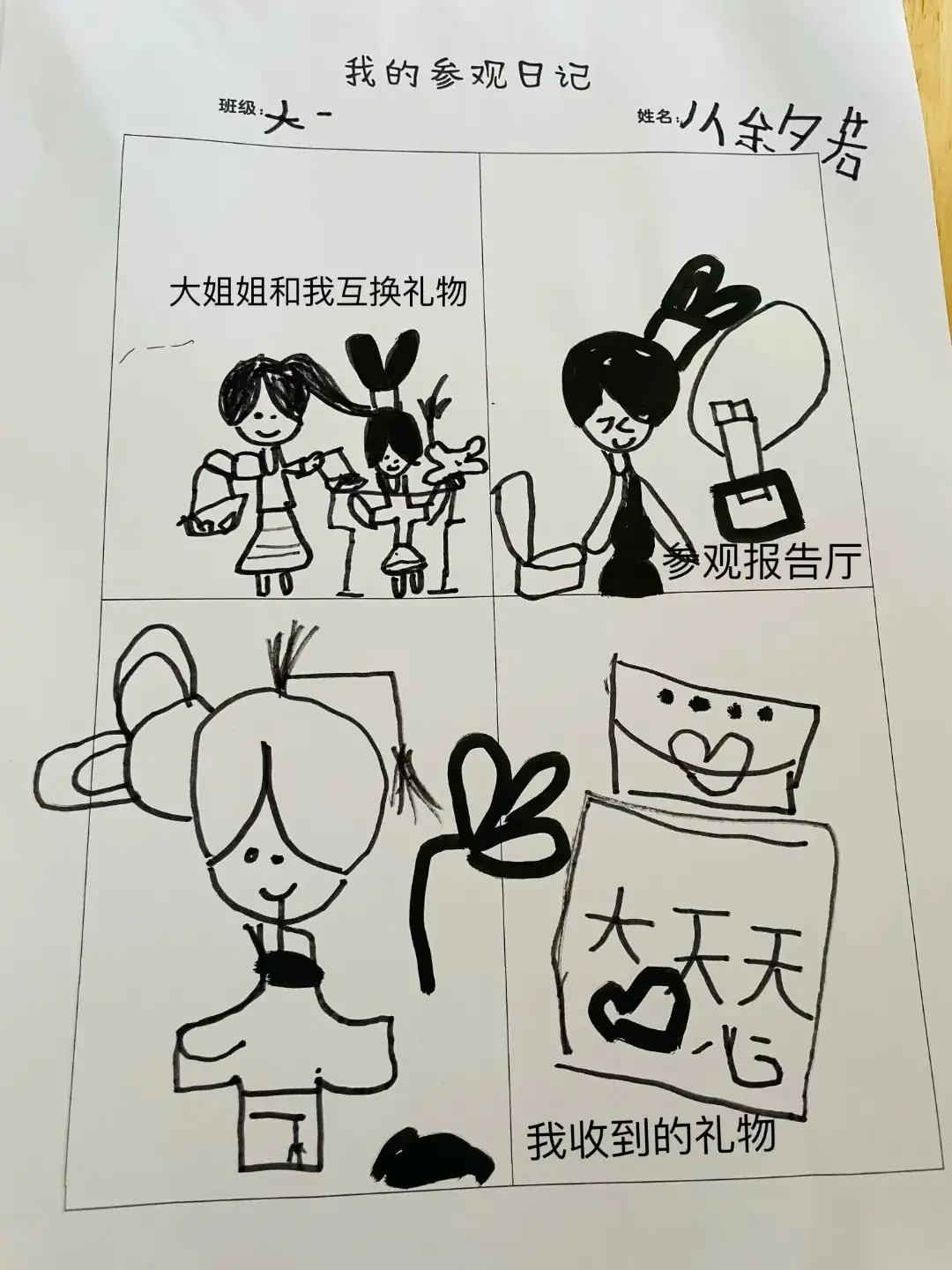 【无棣县实验幼儿园分园】走进小学,乐享成长——大班幼儿参观第四实验小学纪实 第84张 【无棣县实验幼儿园分园】走进小学,乐享成长——大班幼儿参观第四实验小学纪实 第84张