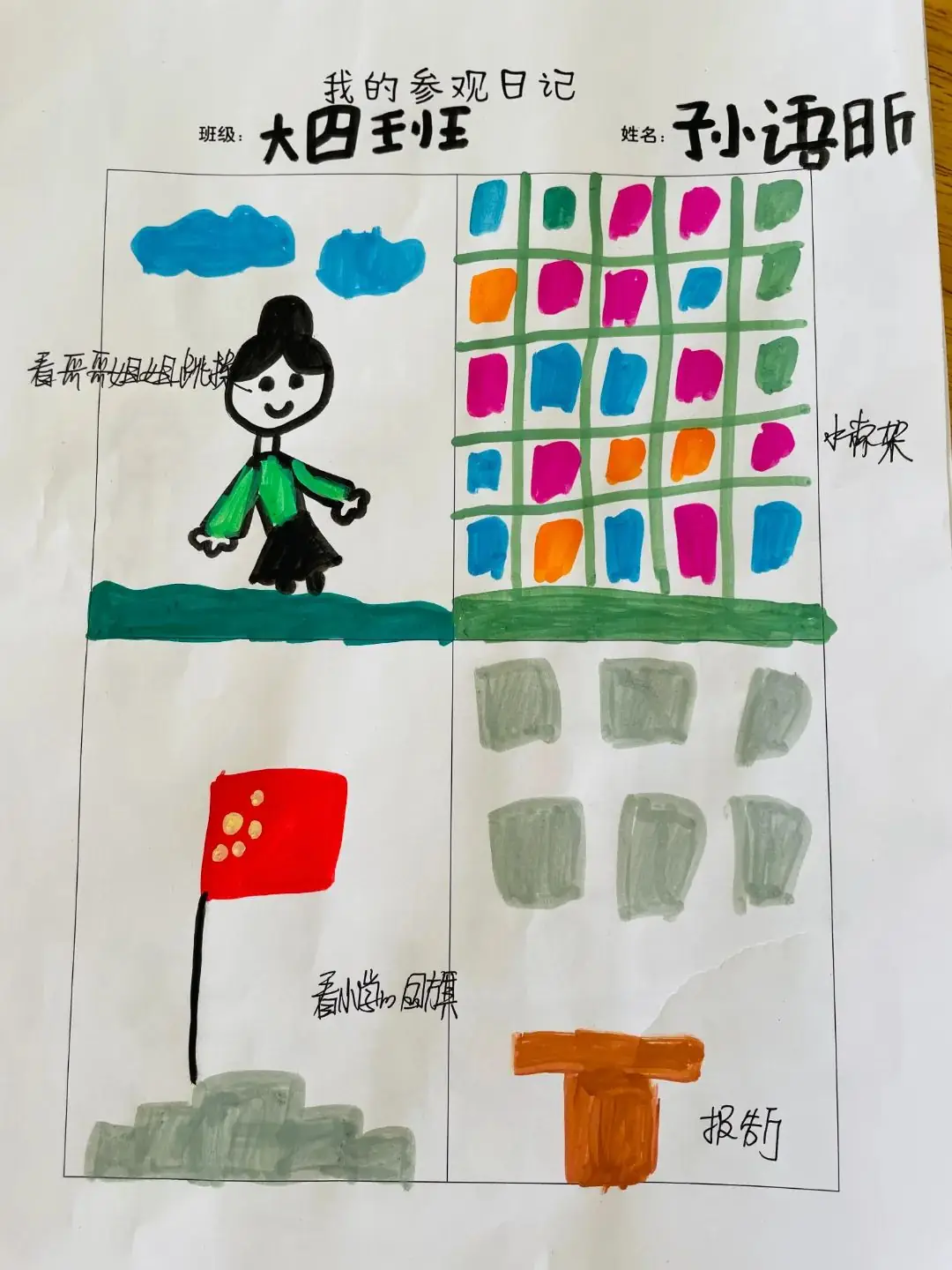 【无棣县实验幼儿园分园】走进小学,乐享成长——大班幼儿参观第四实验小学纪实 第78张 【无棣县实验幼儿园分园】走进小学,乐享成长——大班幼儿参观第四实验小学纪实 第78张