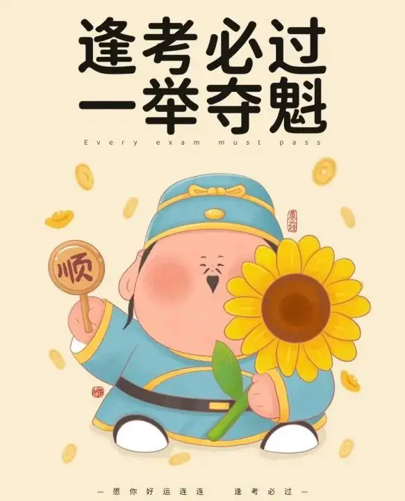 全力以赴,助力中考 第13张 全力以赴,助力中考 第13张