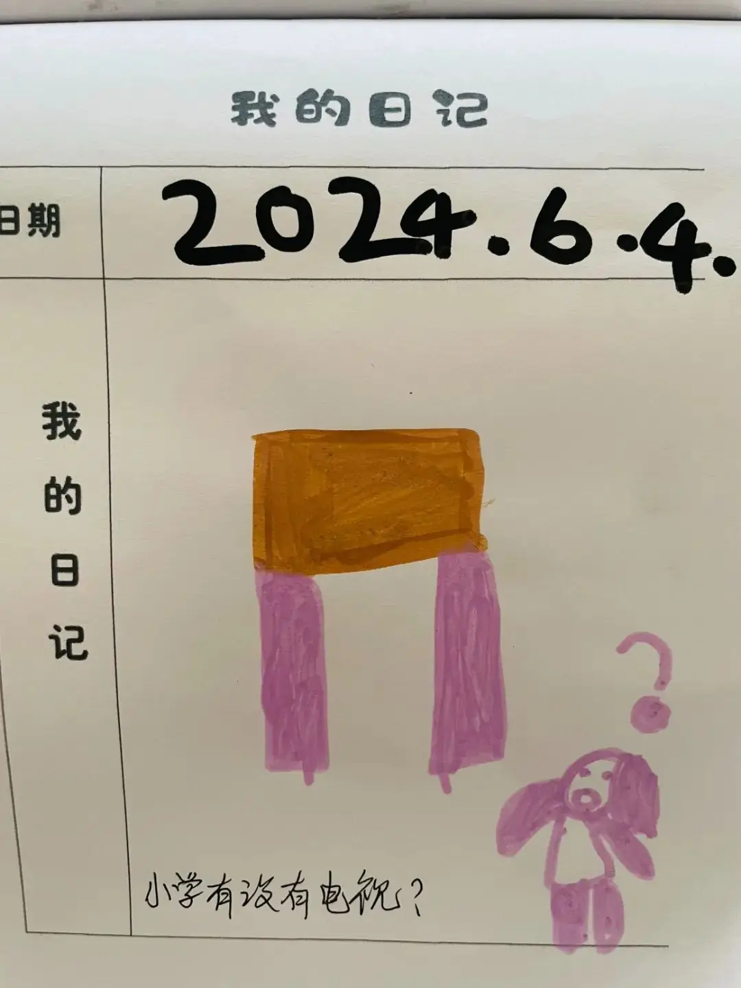 【无棣县实验幼儿园分园】走进小学,乐享成长——大班幼儿参观第四实验小学纪实 第10张 【无棣县实验幼儿园分园】走进小学,乐享成长——大班幼儿参观第四实验小学纪实 第10张