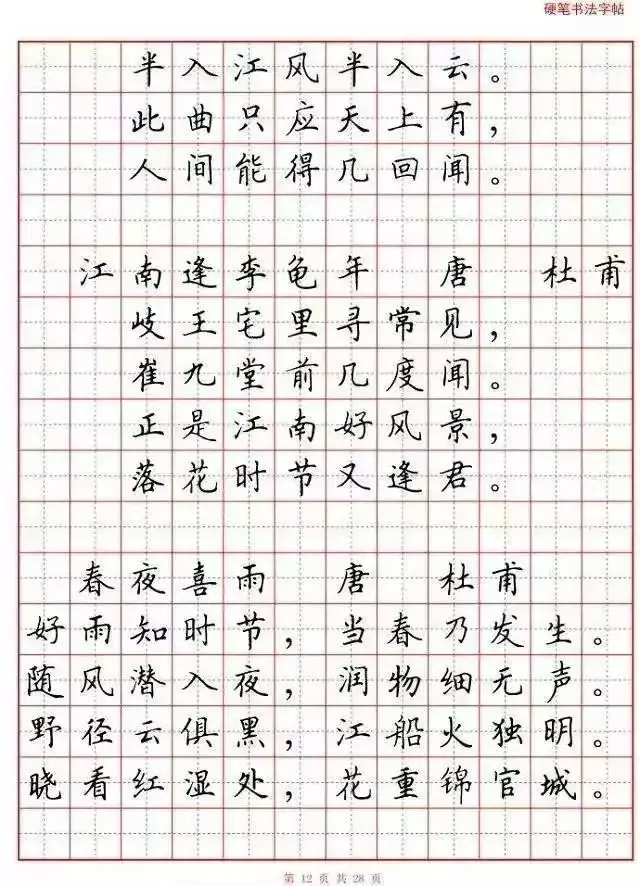小学语文必背古诗词“硬笔书法”范本,诵读练字两不误! 第13张