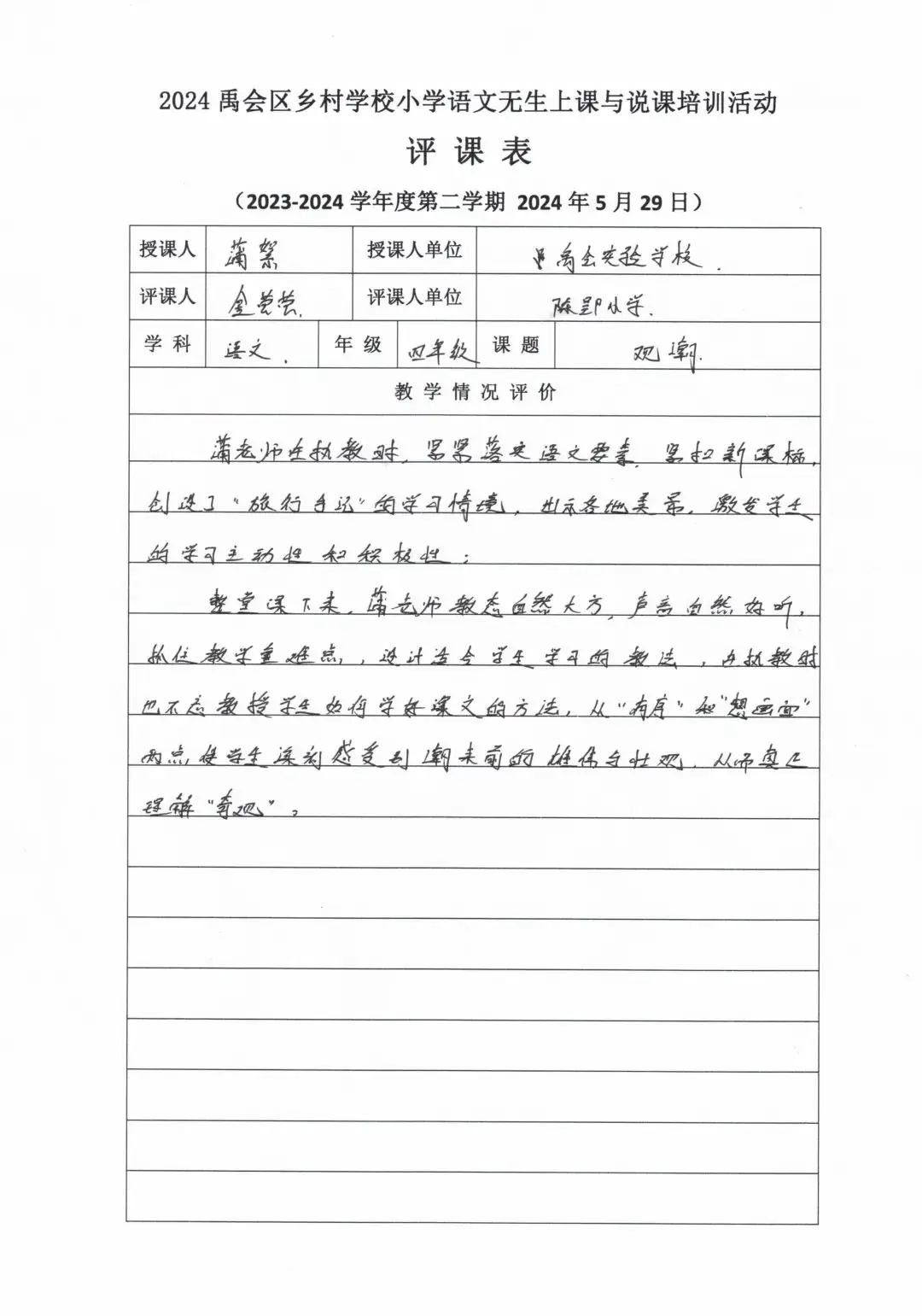 专家引领,专业成长——禹会区小学第四片区开展“乡村学校小学语文无生上课与说课”培训 第17张