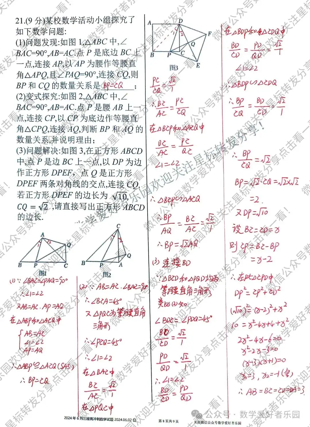 2024年6月三维斋中考冲刺数学答案详解 第75张 2024年6月三维斋中考冲刺数学答案详解 第75张