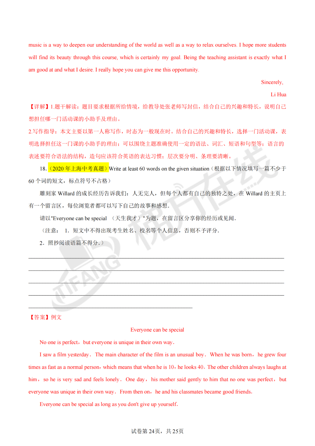 【中考作文】2024年上海中考英语书面表达考前大预测 第7张 【中考作文】2024年上海中考英语书面表达考前大预测 第7张