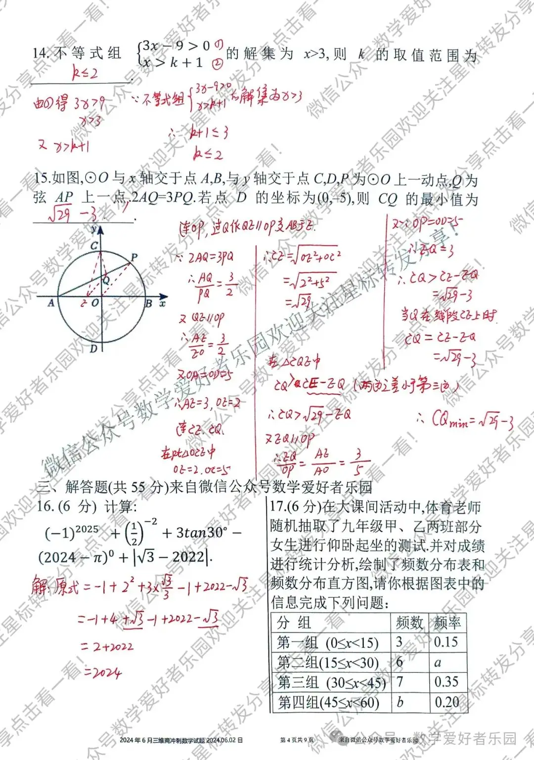 2024年6月三维斋中考冲刺数学答案详解 第71张 2024年6月三维斋中考冲刺数学答案详解 第71张