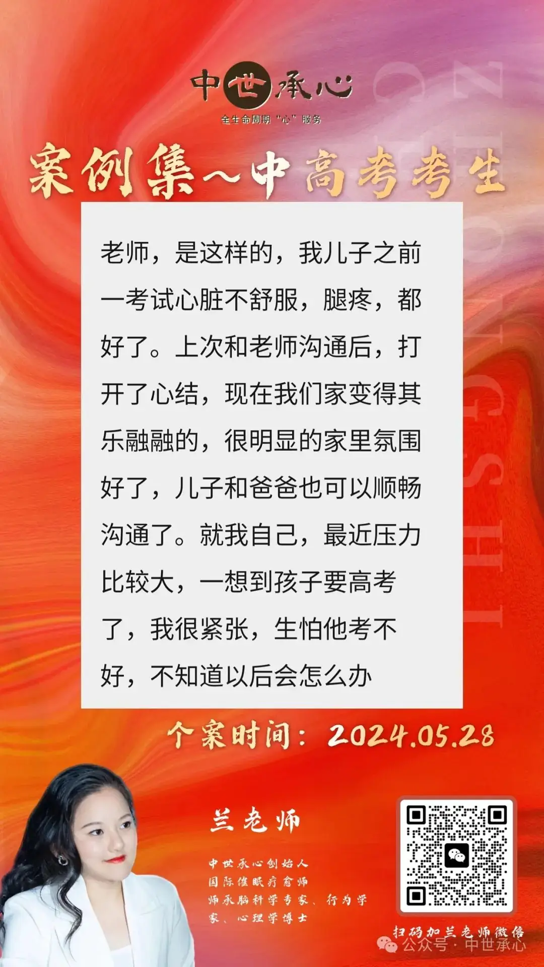 【干货】助力中高考-考前应急减压分享实录 第3张 【干货】助力中高考-考前应急减压分享实录 第3张
