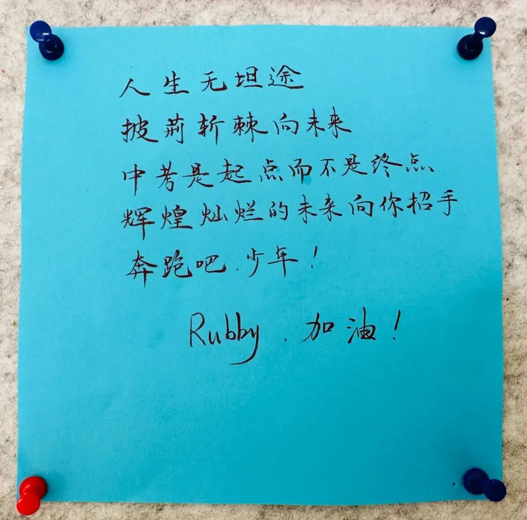 全力以赴,助力中考 第45张 全力以赴,助力中考 第45张