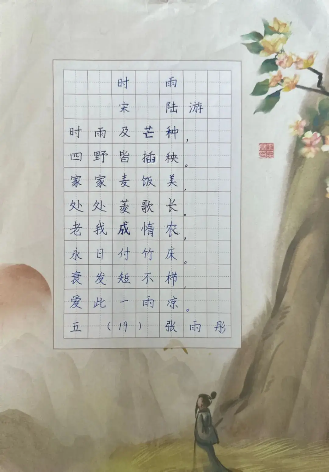 【跟着节气读诗词】龙川小学城南校区“每周一诗”(第25期) 第21张 【跟着节气读诗词】龙川小学城南校区“每周一诗”(第25期) 第21张