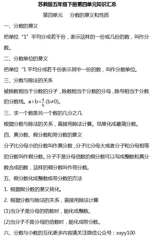 小学数学1-6年级下册个单元知识汇总,速速收藏! 第46张 小学数学1-6年级下册个单元知识汇总,速速收藏! 第46张