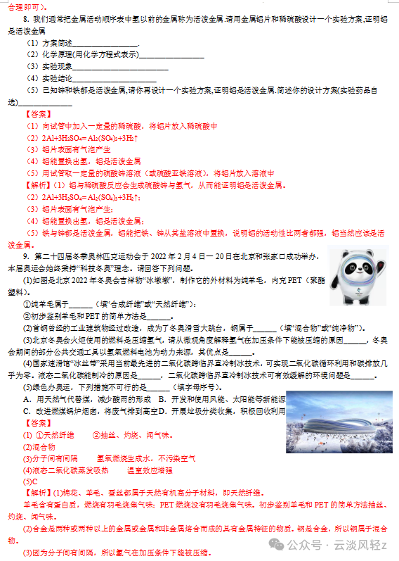 中考化学答题技巧7----实验简答题 第23张 中考化学答题技巧7----实验简答题 第23张