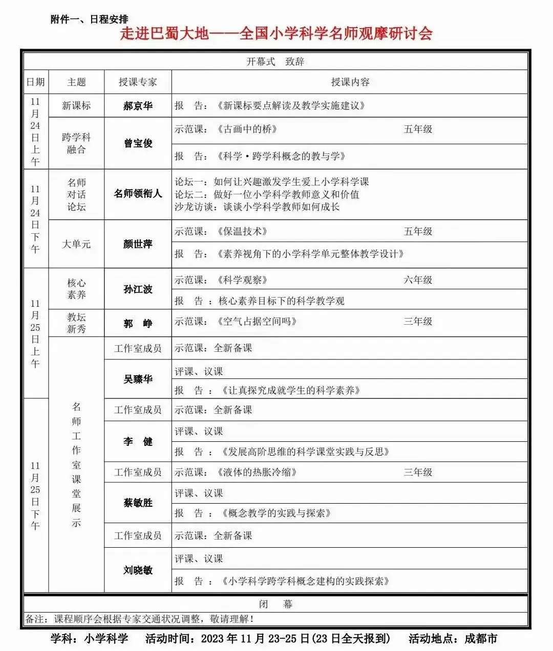 震撼来袭!2023-2024届全国小学科学名师课例一网打尽,实录U盘火爆登场!揭秘名师背后的教育智慧,助你快速提升教学水平! 第6张 震撼来袭!2023-2024届全国小学科学名师课例一网打尽,实录U盘火爆登场!揭秘名师背后的教育智慧,助你快速提升教学水平! 第6张