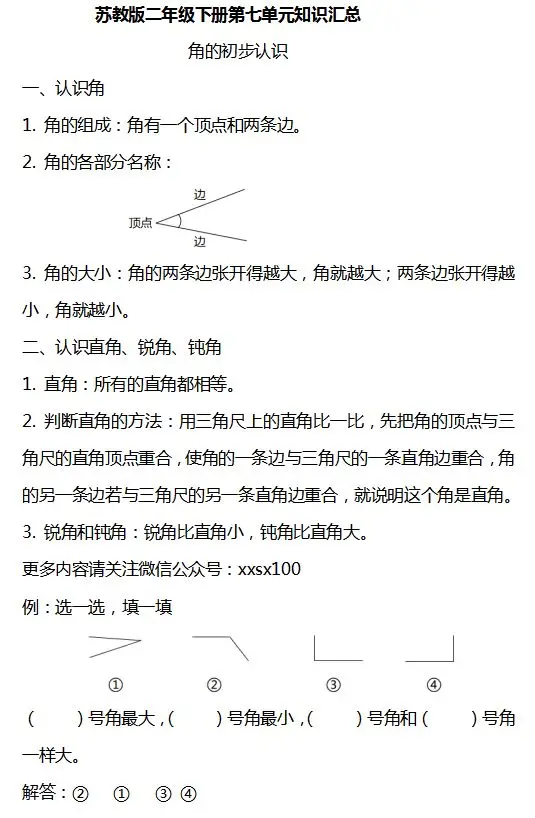 小学数学1-6年级下册个单元知识汇总,速速收藏! 第19张 小学数学1-6年级下册个单元知识汇总,速速收藏! 第19张